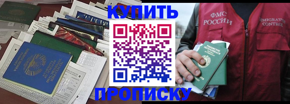 прописка иностранных граждан в Губкине